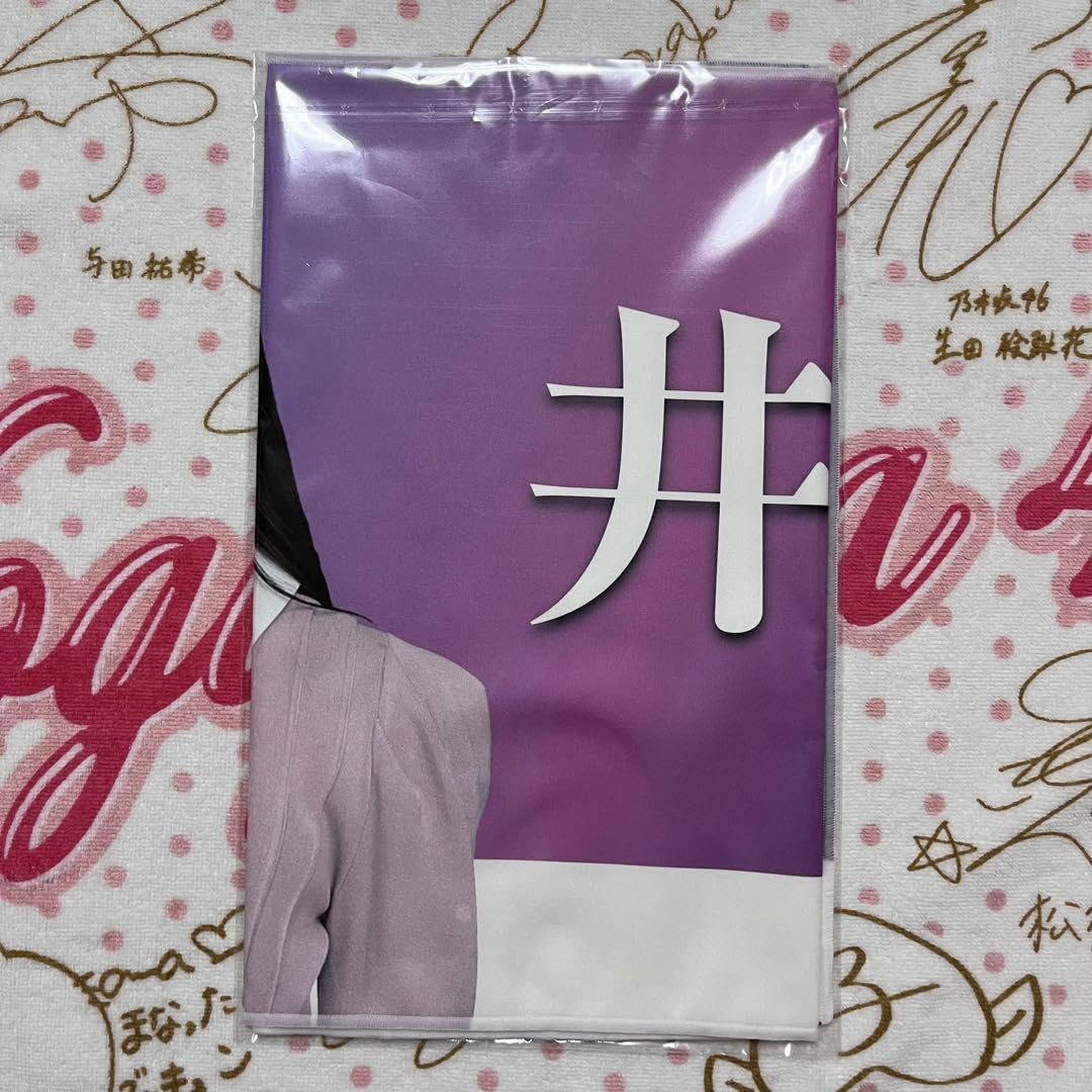 Amazon.co.jp: 乃木坂46 井上和 個別フェイスタオル : ホーム＆キッチン
